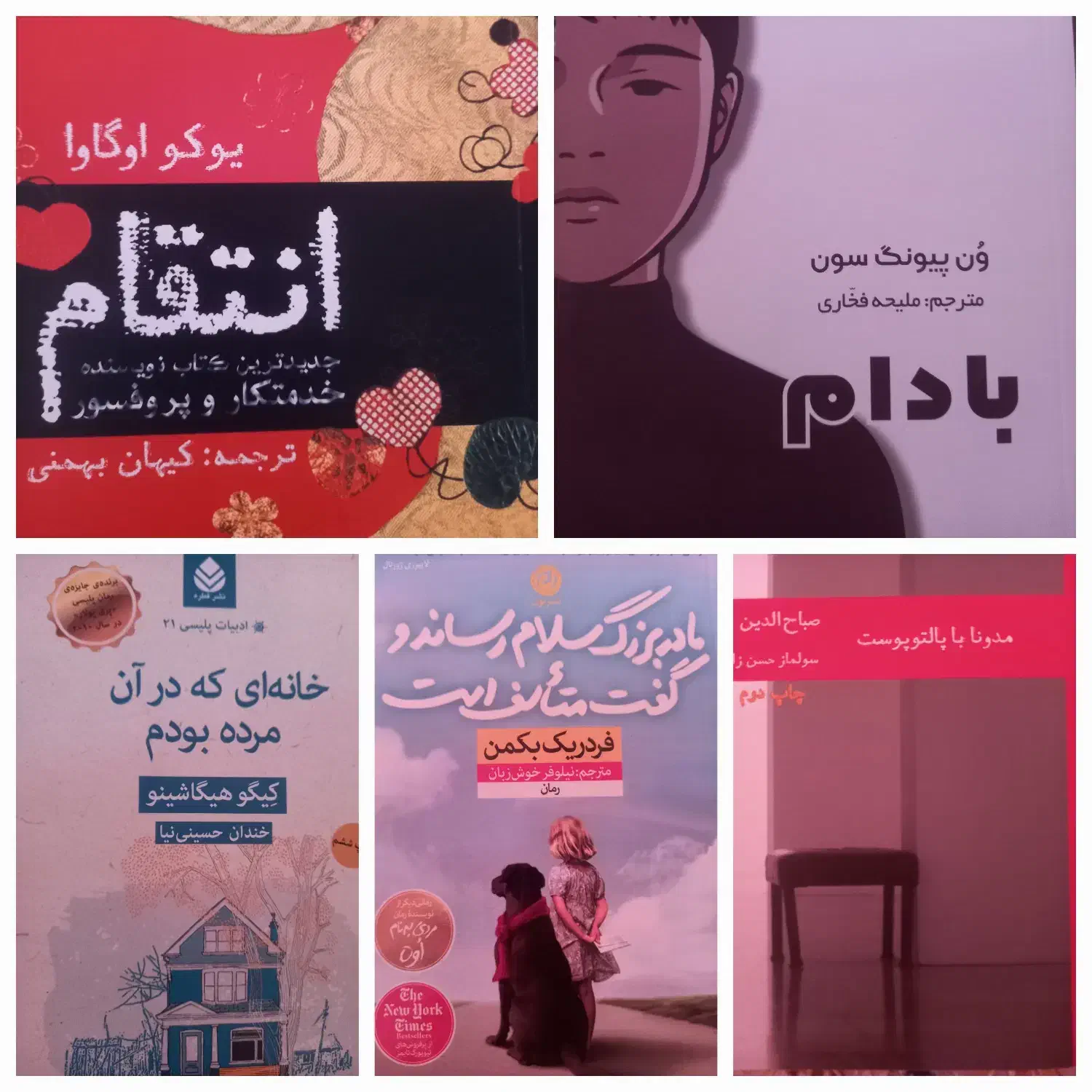 پنج عنوان رمان جدید|کتاب و مجله ادبی|قم, گلزار|دیوار