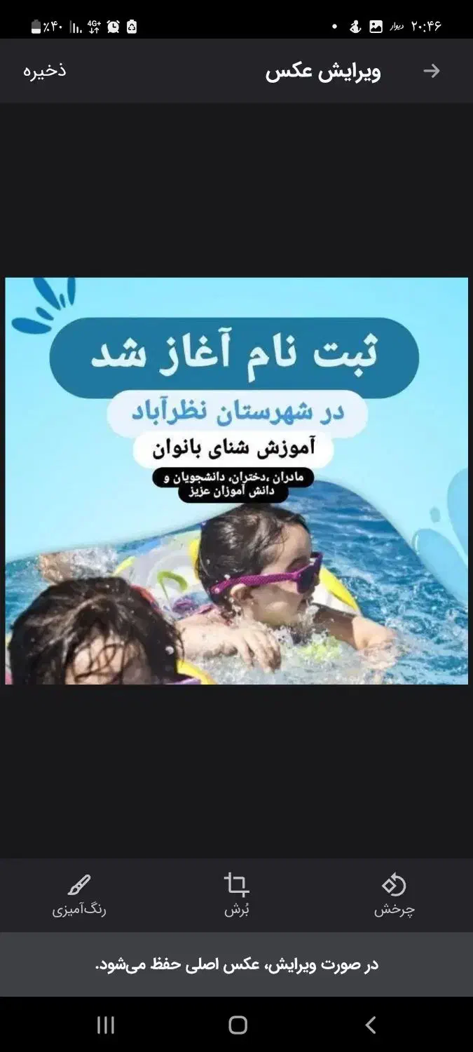 آموزش شنا|خدمات آموزشی|نظرآباد, نظرآباد|دیوار