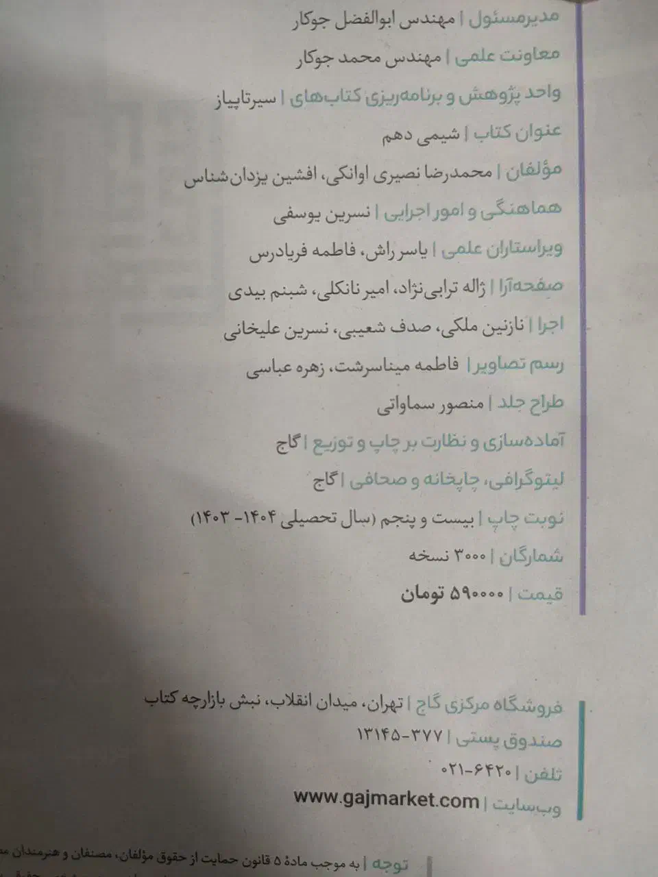 سیر تا پیاز شیمی دهم|کتاب و مجله آموزشی|تهران, بهداشت|دیوار