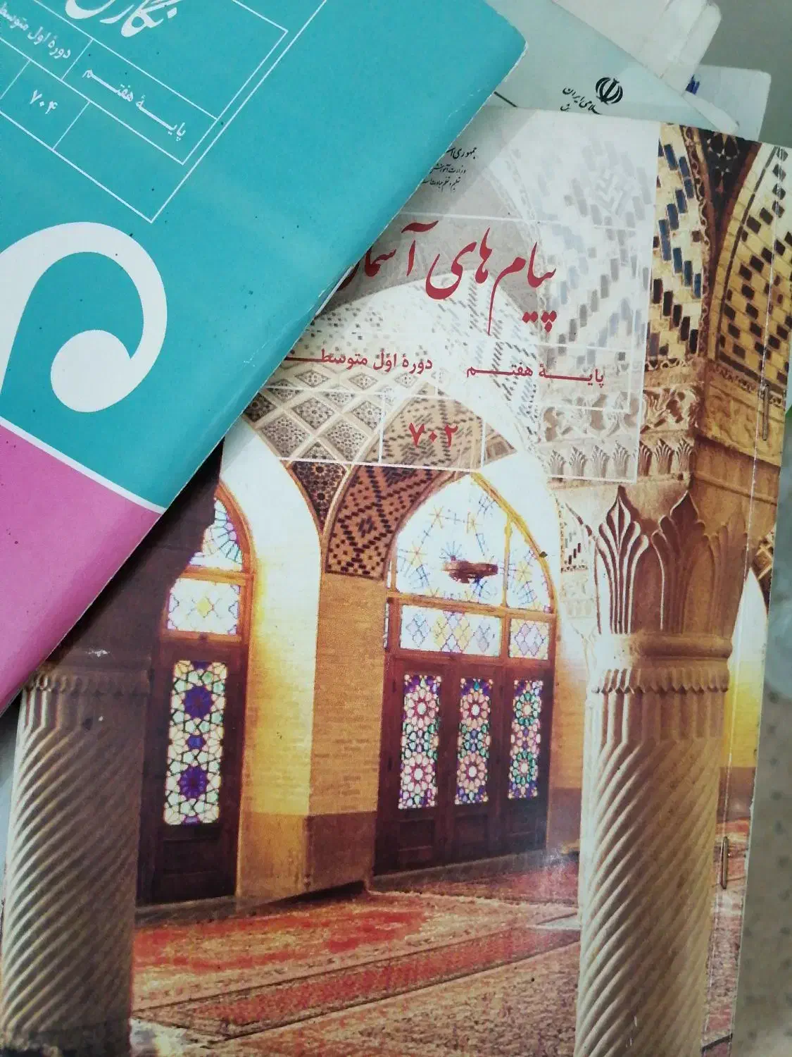 کتاب درسی هفتم کامل|کتاب و مجله آموزشی|اهواز, شهرک برق|دیوار