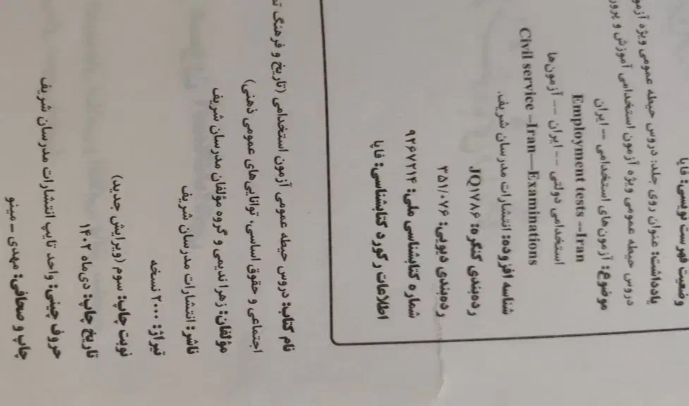 کتاب های آزمون های استخدامی|کتاب و مجله آموزشی|تهران, امام حسین|دیوار