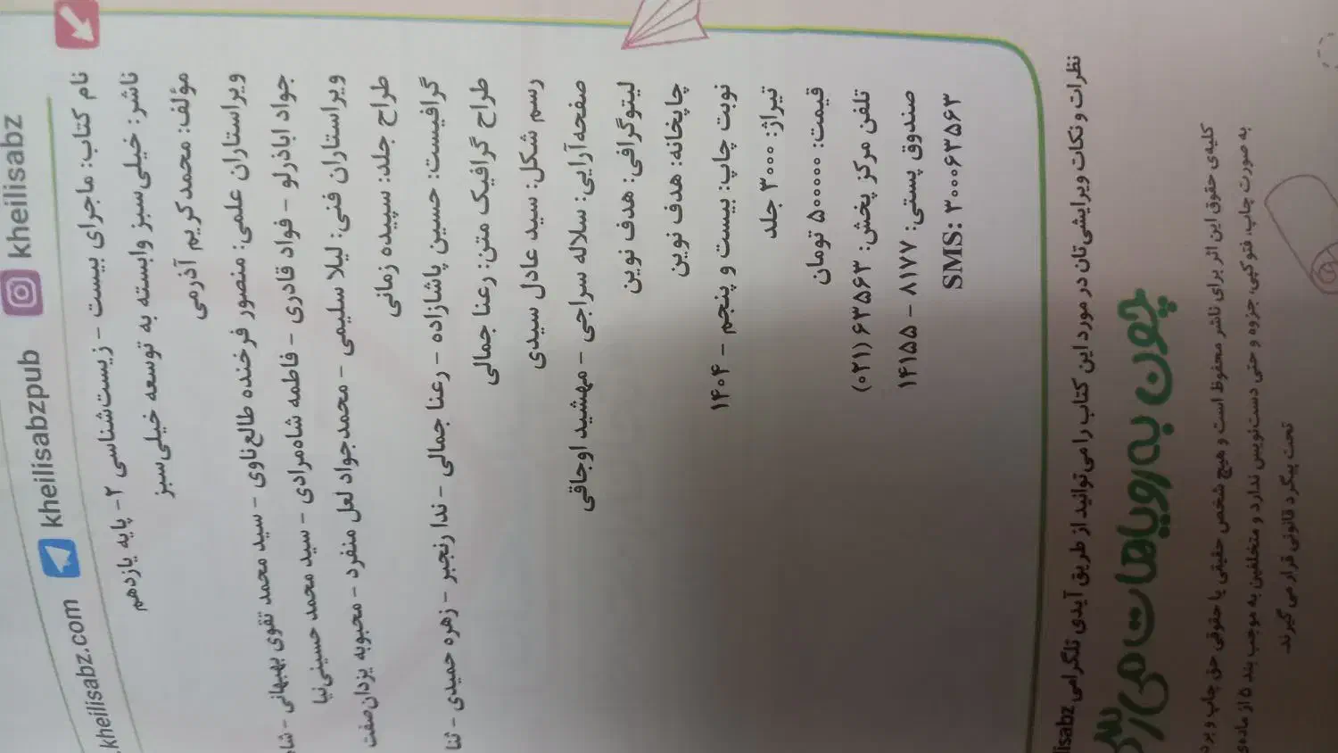 کتاب ماجرای ۲۰ زیست شناسی یازدهم|کتاب و مجله آموزشی|قم, شهرک توانیر|دیوار