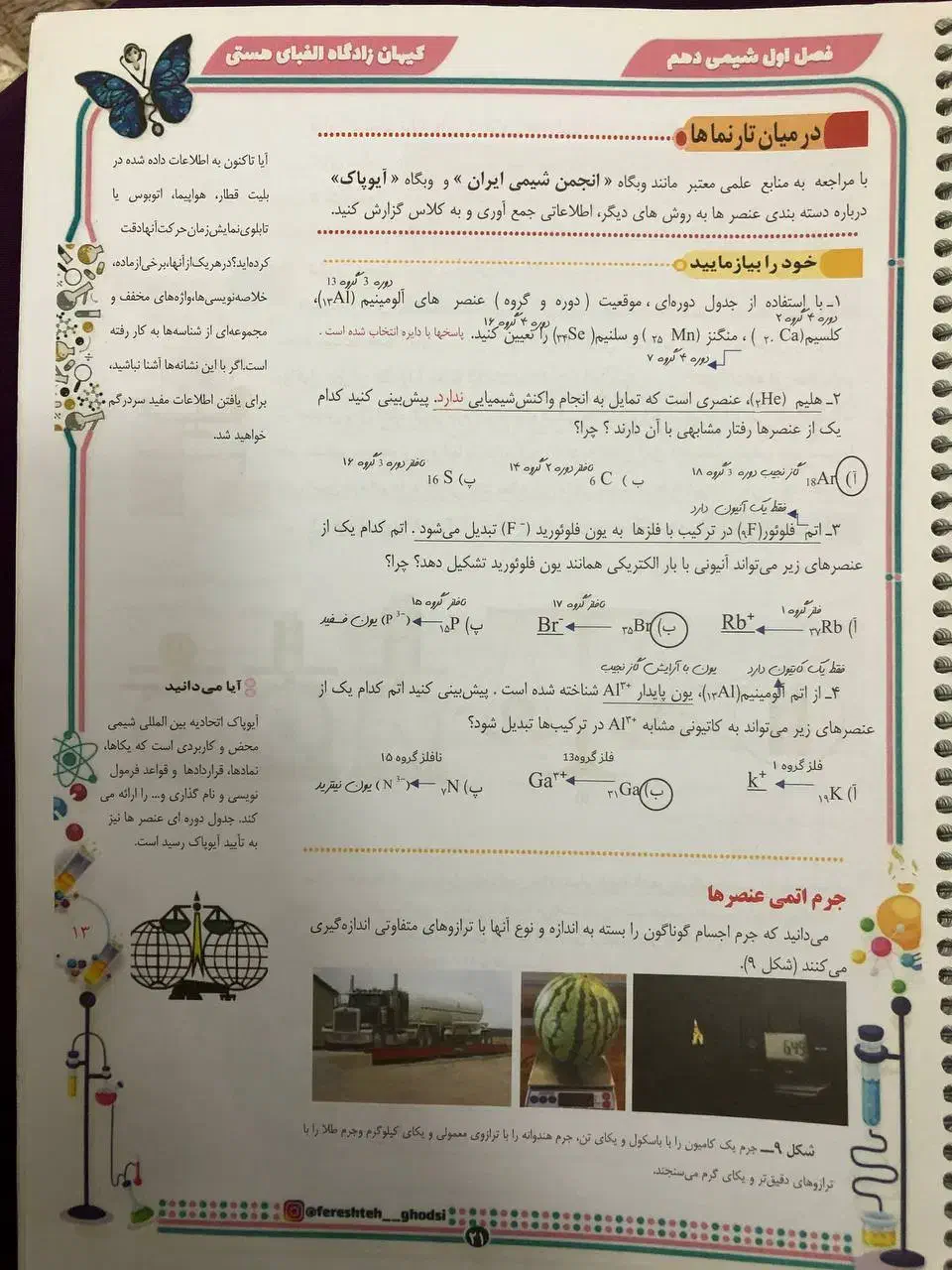 جزوه شیمی دهم همراه با نکات و سوالات آزمون قلمچی|کتاب و مجله آموزشی|دابودشت, |دیوار