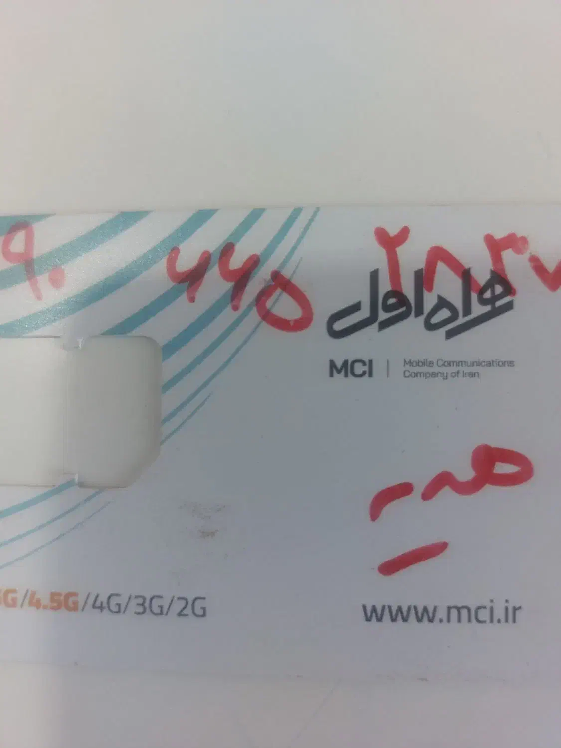 خط رند دایمی|سیمکارت|نیشابور, ریوند|دیوار