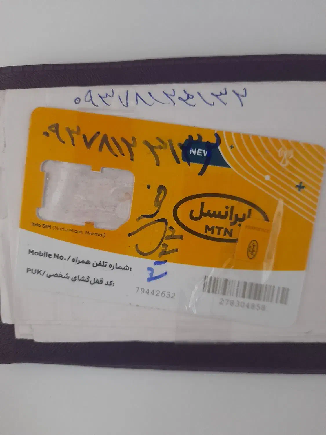 فروش سیم کارت اعتباری رند|سیمکارت|همدان, |دیوار