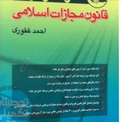 کتب حقوقی|کتاب و مجله آموزشی|مشهد, شهرآرا|دیوار
