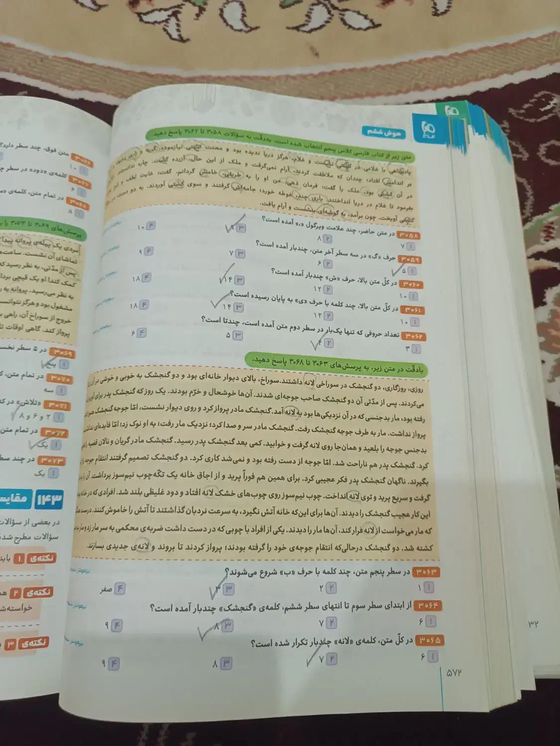 کتاب کمک تستی تیزهوشان ششم به هفتم|فعالیت داوطلبانه تحقیقاتی|شهرکرد, |دیوار