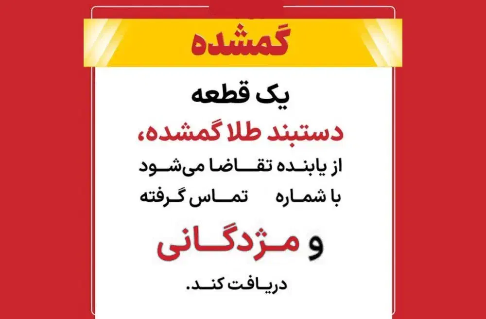 یک قطعه دستبند قفل دار طرح النگو طلا گمشده|جواهرات|اراک, |دیوار