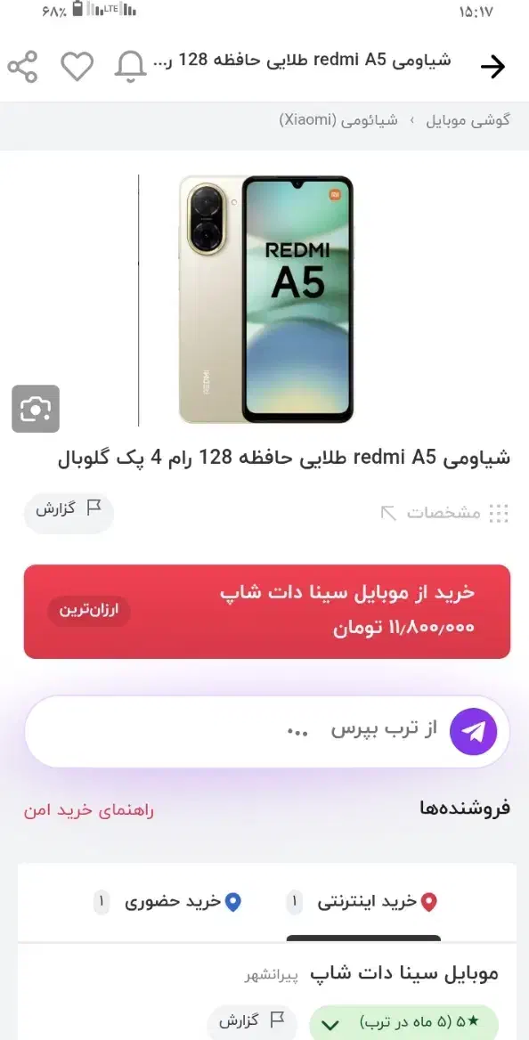 فروش گوشی A5شیاعومی فقط ده روز کار کرده|موبایل|جهرم, |دیوار