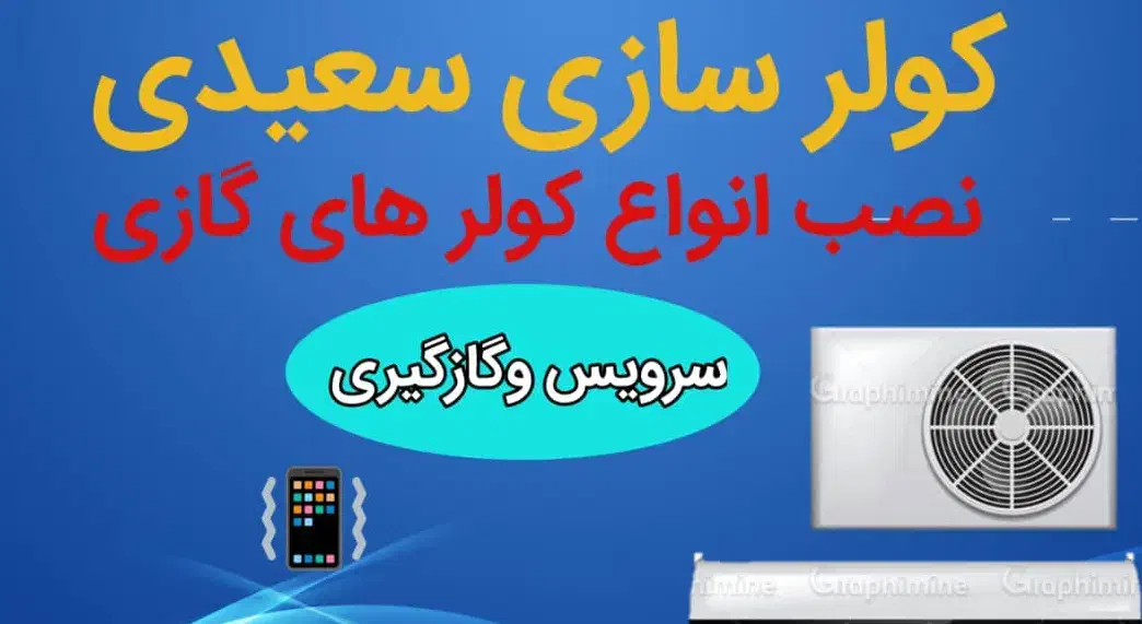 کولرساز وبرق ساختمان|خدمات پیشه و مهارت|بندر امام خمینی, |دیوار