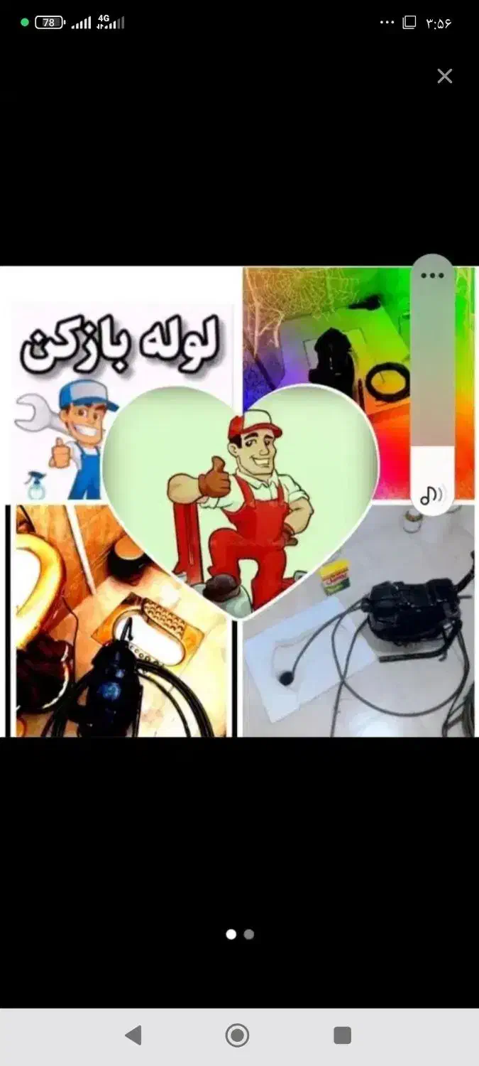 لوله بازکنی فوری شبانه روزی/رودکی/سعدی/بدیعی|خدمات پیشه و مهارت|ارومیه, |دیوار