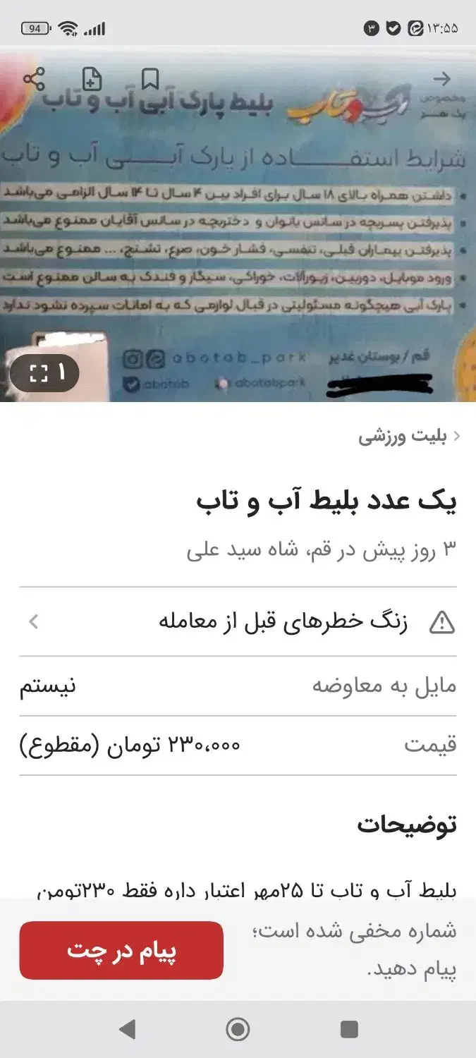 بلیط آب وتاب|بلیت ورزشی|قم, بنیاد|دیوار