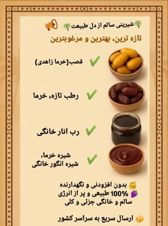 رطب، خرما، شیره خرما، شیره انگور، رب انار|خوردنی و آشامیدنی|شیراز, دانشگاه شیراز|دیوار