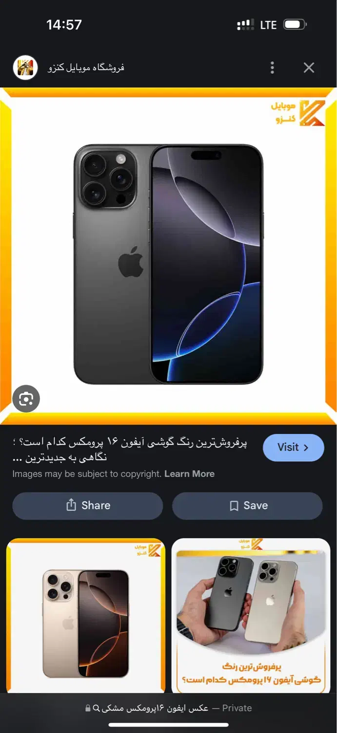 ایفون۱۶پرومکس|موبایل|بندر کنگان, |دیوار