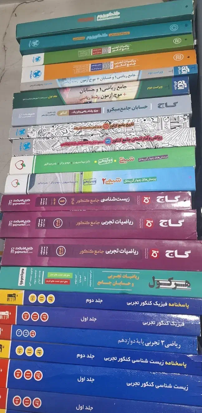 خرید و فروش کتاب دست دوم و نو ، کنکوری ، دانشگاهی|کتاب و مجله آموزشی|تهران, فلسطین (میدان انقلاب)|دیوار