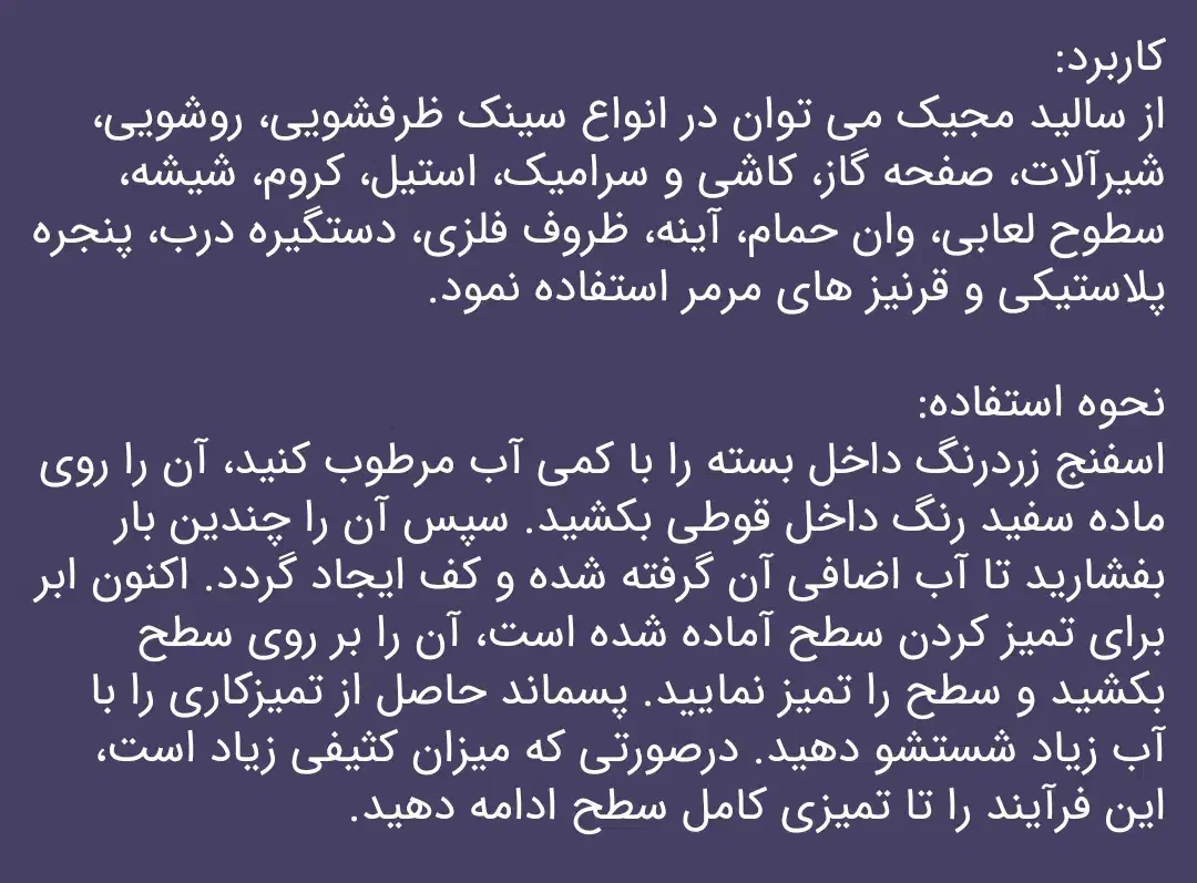 تمیز کننده سطوح|مواد شوینده و دستمال کاغذی|کرمان, |دیوار