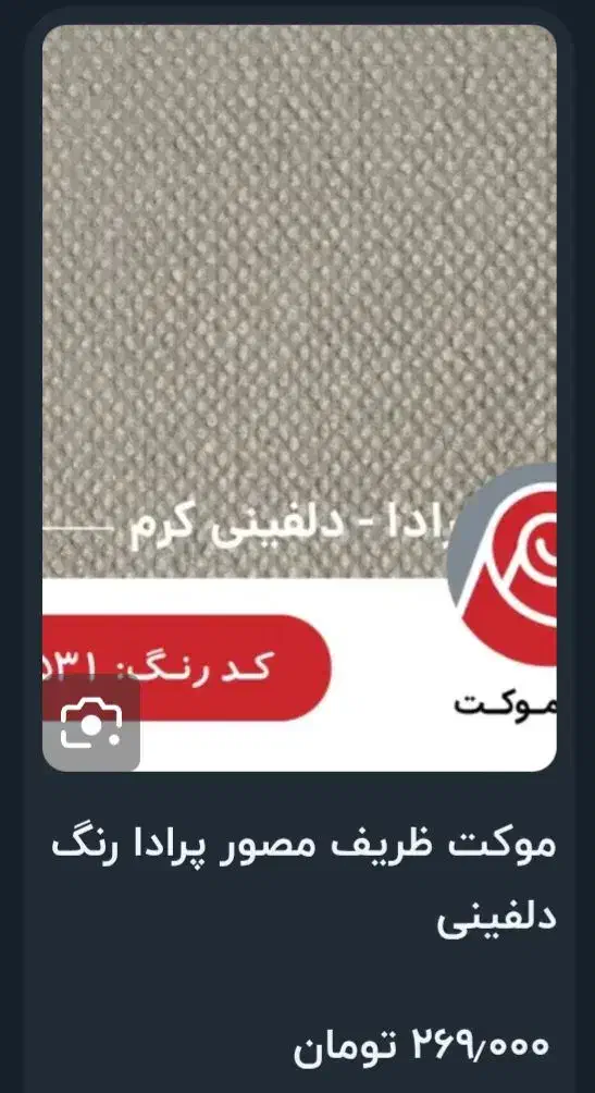 موکت  ۳ در ۴/۲۰ ۳در ۳/۷۰ ۳در ۱/۵۰|موکت|زنجان, |دیوار