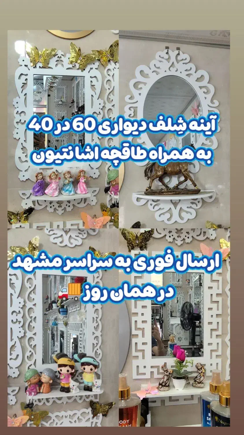 آینه قاب شلفpvcحمام توالت دکوری تزئینی با اشانتیون|لوازم حمام|مشهد, کوشش|دیوار