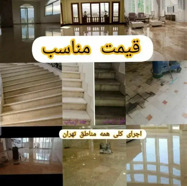 کفسابی و سنگ سابی مدرن در تهران با قیمت مناسب|خدمات نظافت|تهران, میرداماد|دیوار