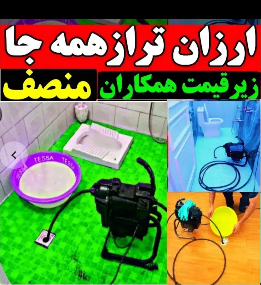 لوله بازکنی و*رفع نمزدگی* باضمانت۵ساله(بدون خرابی)|خدمات پیشه و مهارت|مشهد, الهیه|دیوار
