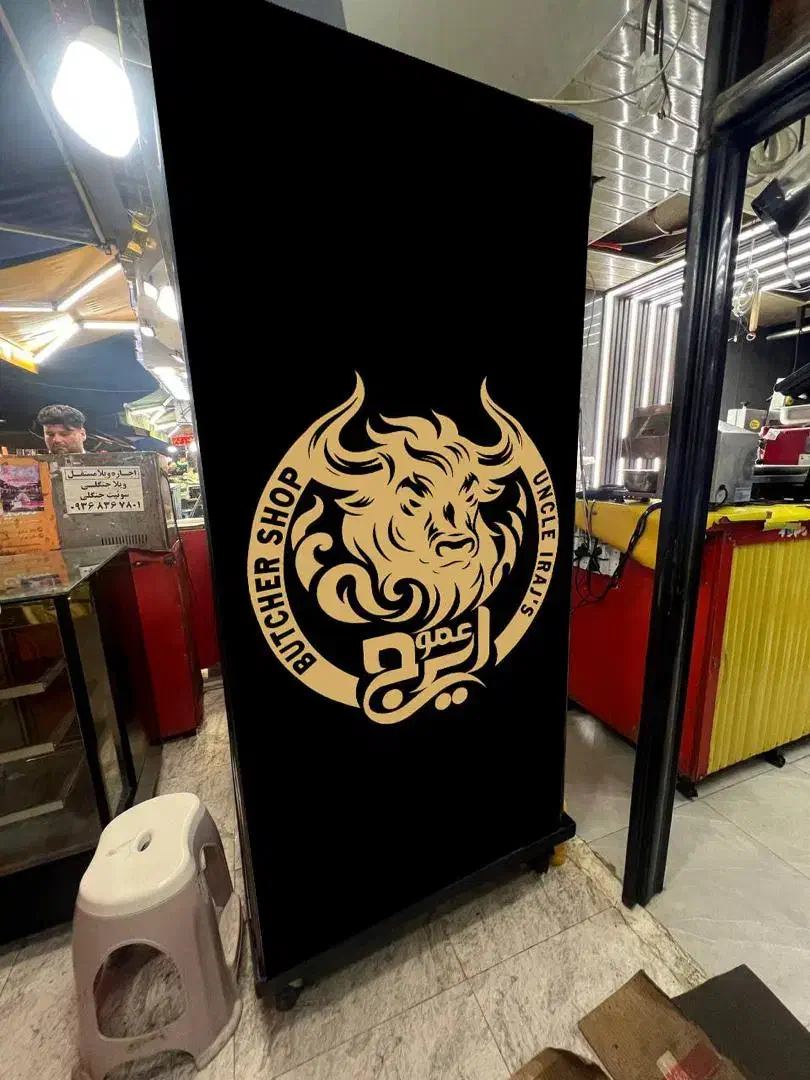 نیاز به همکار در قصابی عموایرج|استخدام بازاریابی و فروش|آستانه اشرفیه, |دیوار