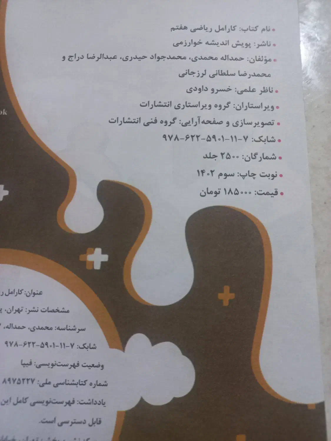 کتاب کار هفتم|کتاب و مجله آموزشی|رباط‌کریم, شهرک درخشان|دیوار