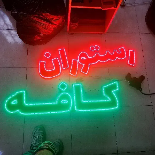 تابلو الایدی ثابت و چشمکزن ویژه رستوران و کافه|فروشگاه و مغازه|تهران, جنتآباد مرکزی|دیوار