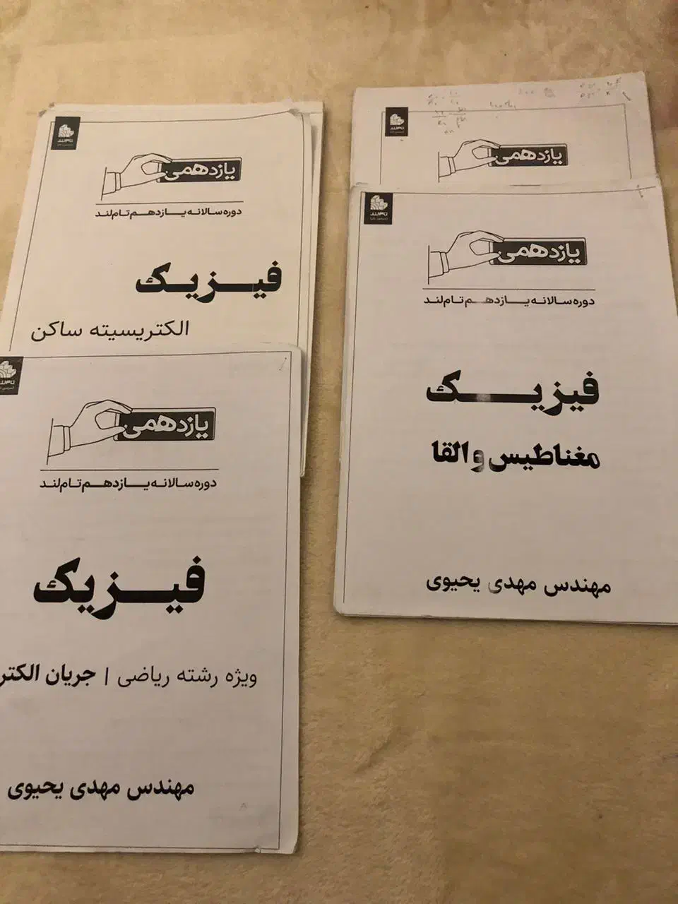 جزوه یازدهم استاد یحیوی همراه هدیه|کتاب و مجله آموزشی|تهران, تجریش|دیوار