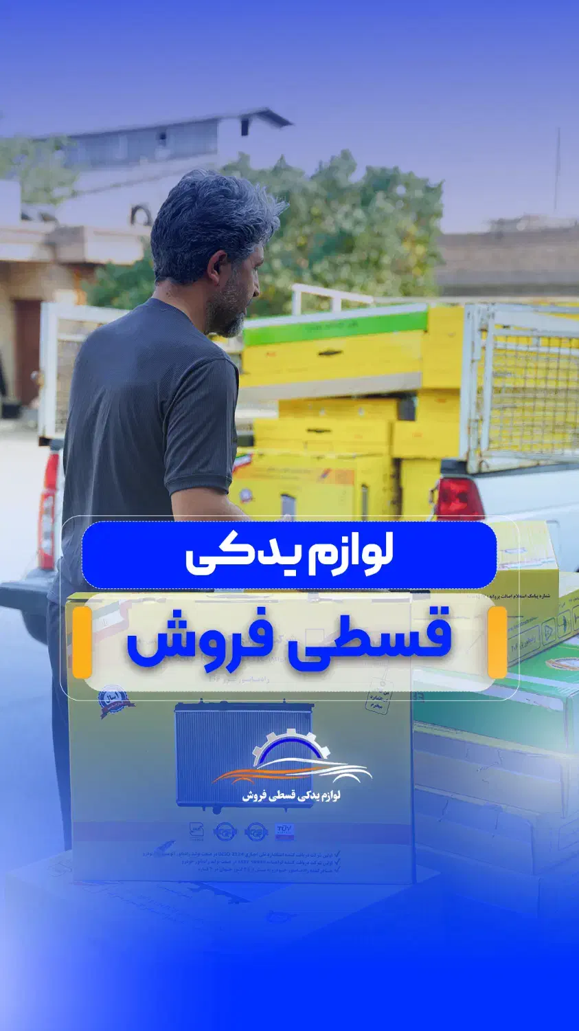 لوازم یدکی چکی|خدمات موتور و ماشین|مشهد, کوشش|دیوار