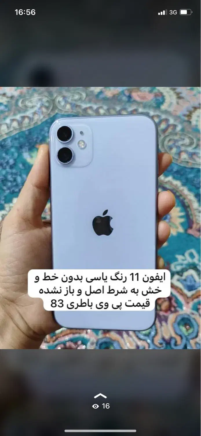 ایفون ۱۱|موبایل|اهواز, گلستان|دیوار