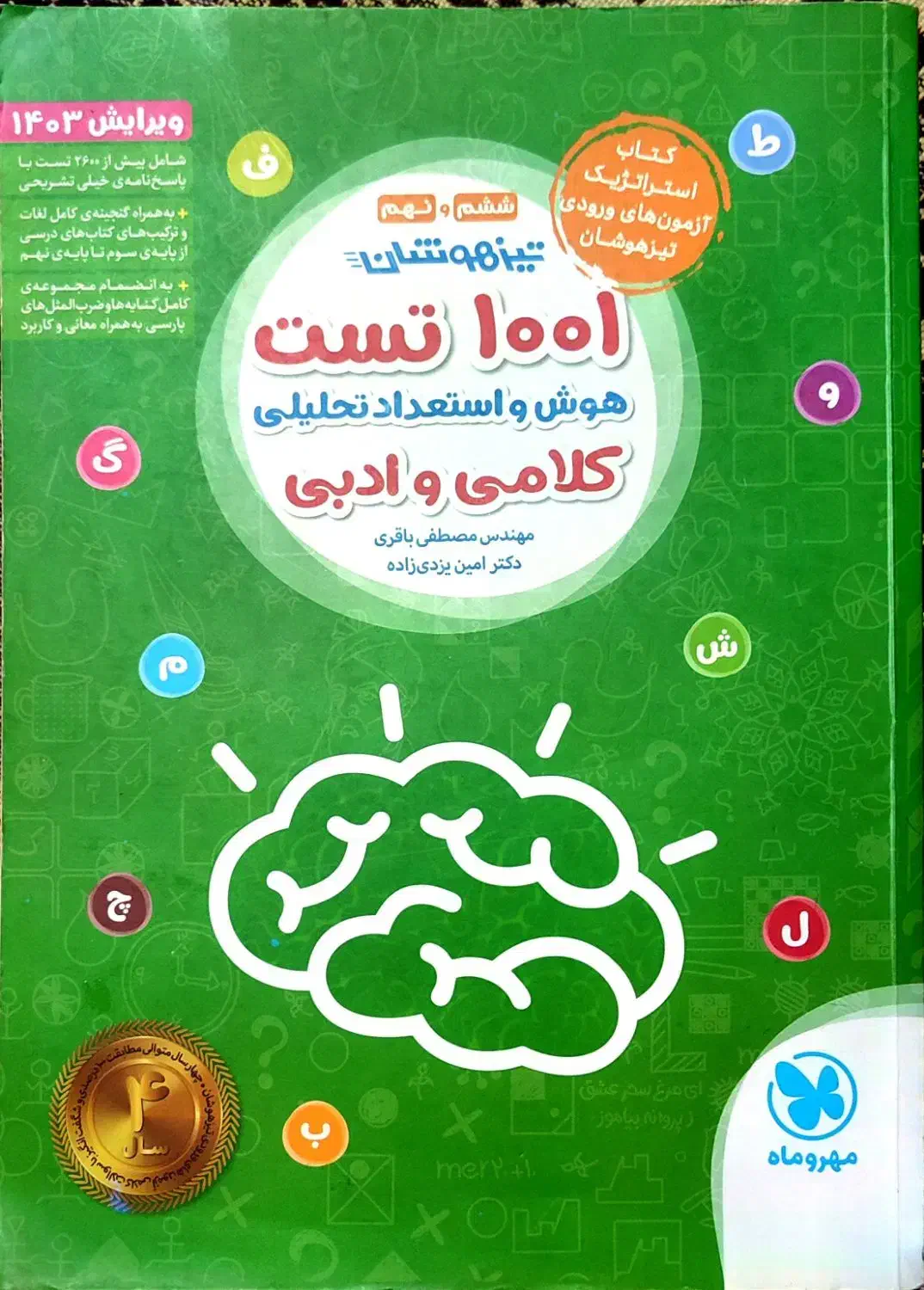 کتاب تیزهوشان ششم و نهم|کتاب و مجله آموزشی|اهر, |دیوار