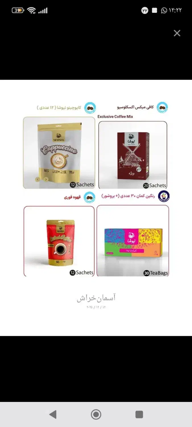 چای نیوشا ویژه شب یلدا|خوردنی و آشامیدنی|میناب, |دیوار