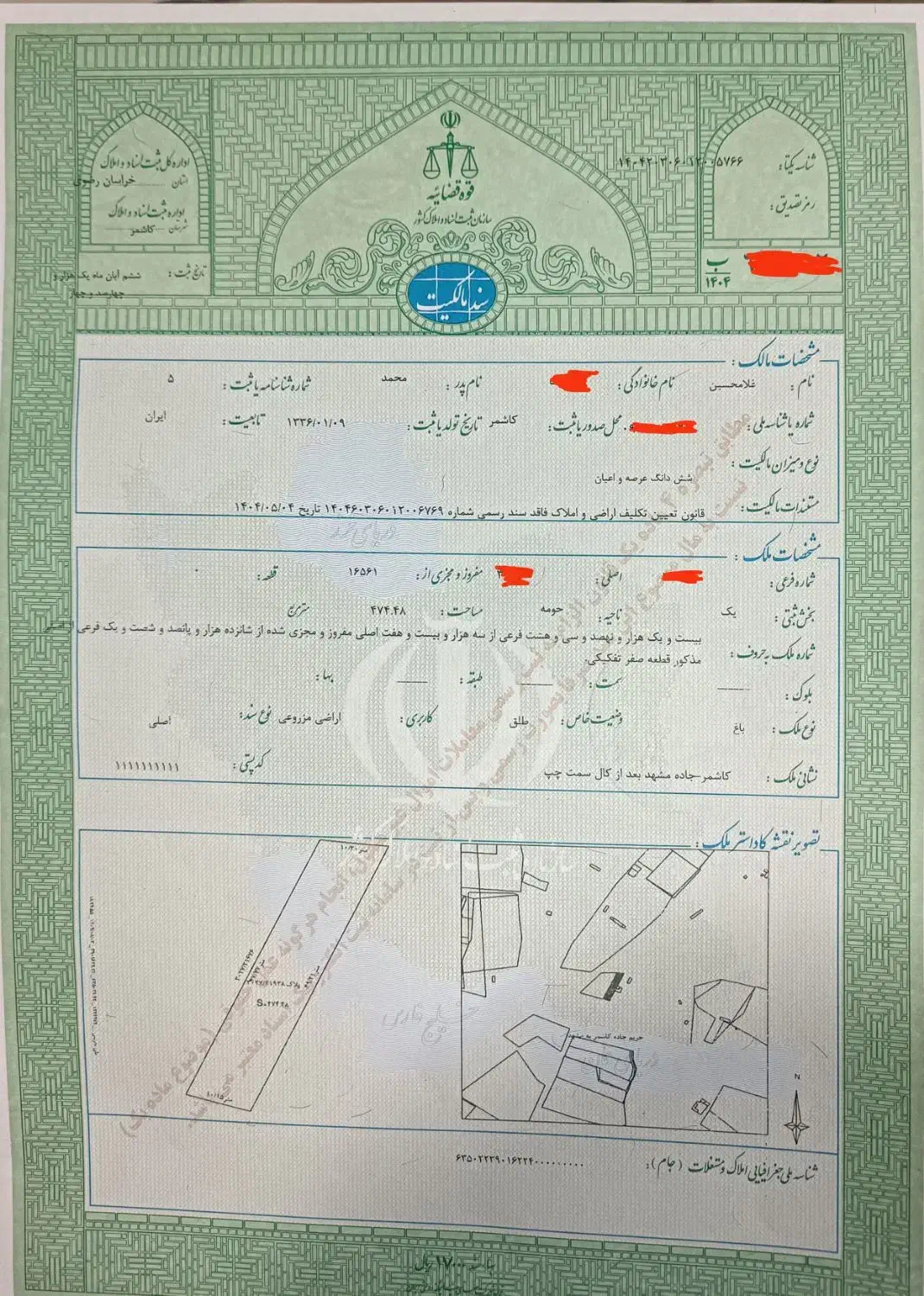 زمین تجاری|فروش دفتر صنعتی، کشاورزی، تجاری|کاشمر, |دیوار