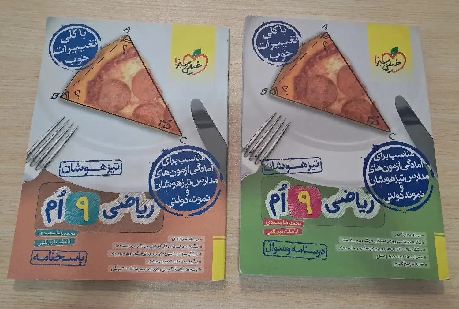 ریاضی تیزهوشان نهم خیلی سبز|کتاب و مجله آموزشی|اندیشه, اندیشه فاز ۴|دیوار