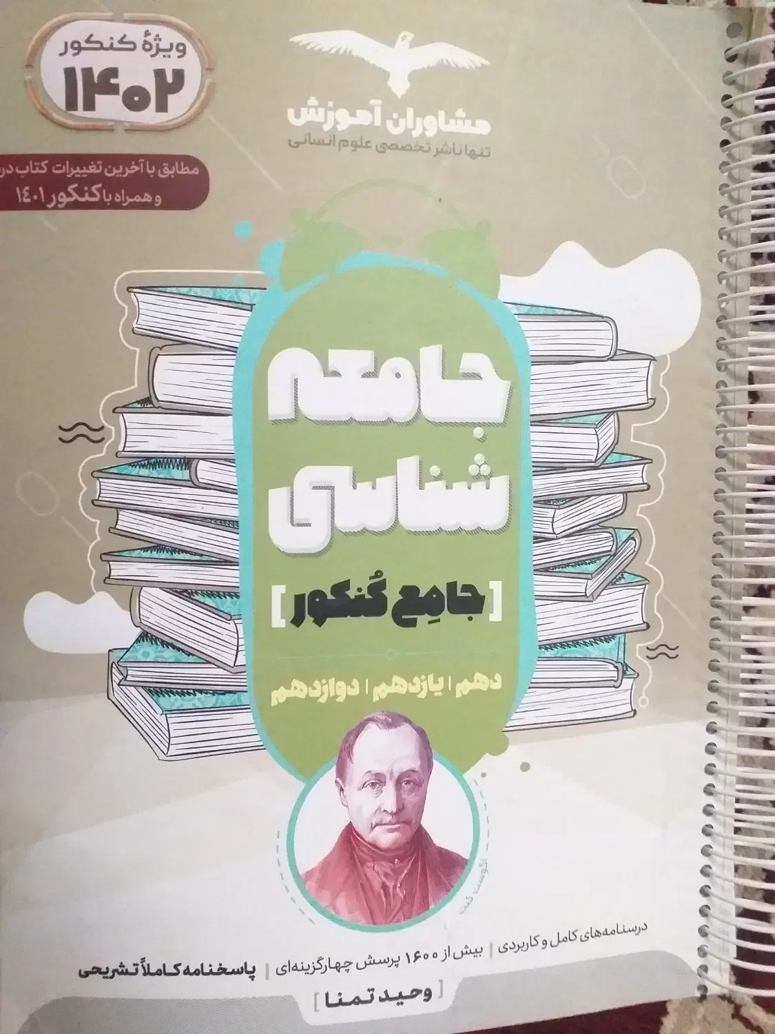 بهترین منابع کنکورانسانی بانصف قیمت|کتاب و مجله آموزشی|بم, |دیوار