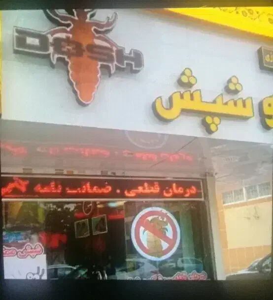 محلول پاکسازی شپش و رشک در سالن پاکسازی|آرایشی، بهداشتی، درمانی|قم, بلوار امین و ساحلی|دیوار