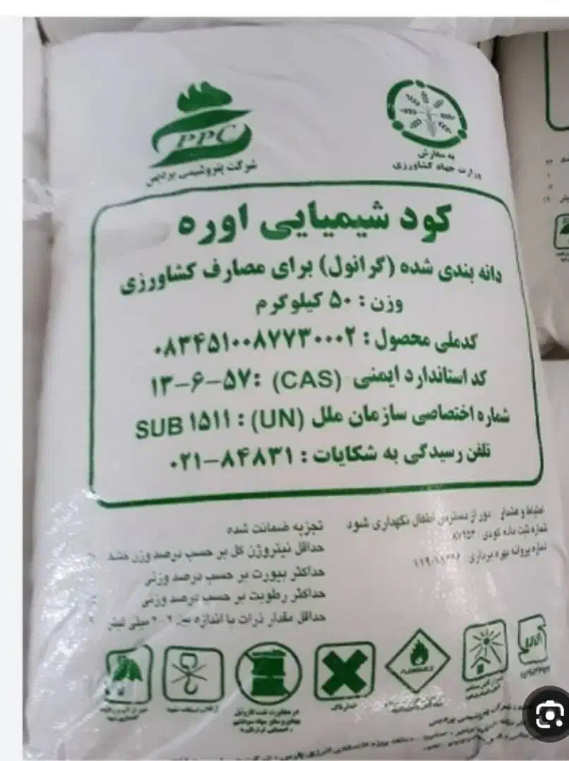 فروش کود شیمیایی سفید اوره|خدمات باغبانی و درختکاری|امیدیه, |دیوار