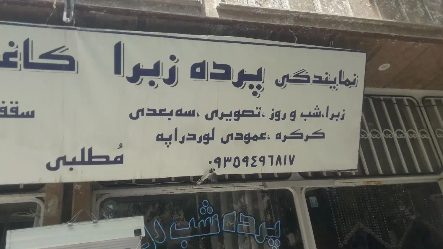 پرده زبرا شب روز تولیدی|پرده، رانر، رومیزی|ملایر, |دیوار