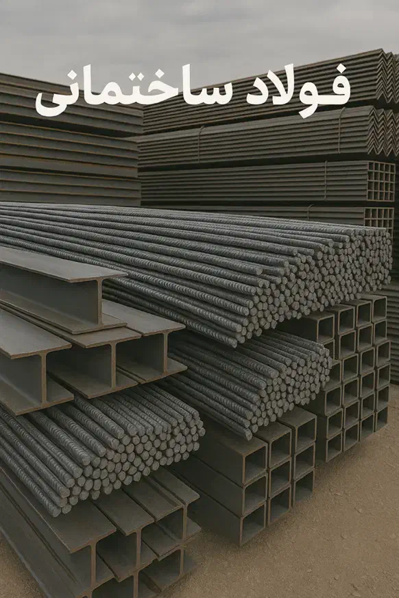 آهن آنلاین قوطی نبشی و میلگرد تیر آهن ورق|عمدهفروشی|شیراز, شهرک مهدیه|دیوار