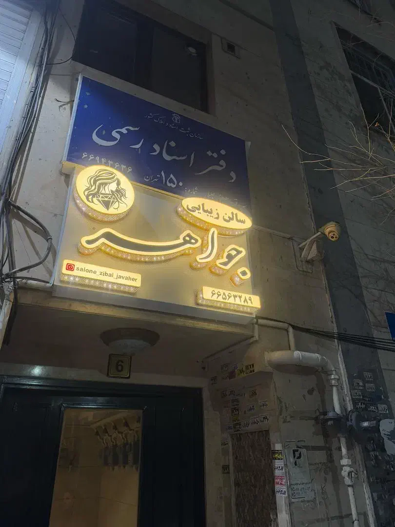 خدمات سالن زیبایی در مرکز شهر تهران|خدمات آرایشگری و زیبایی|تهران, حر|دیوار