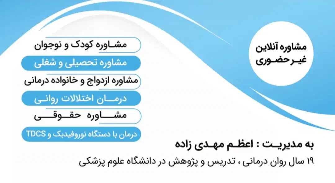 استعدادیابی و مشاوره وروان درمانی|خدمات آرایشگری و زیبایی|سبزوار, ولیعصر (نجار آباد)|دیوار