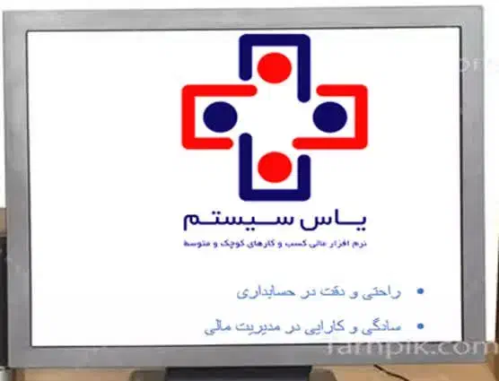 فروش نرم افزارحرفه ای حسابداری یاس سیستم|قطعات و لوازم جانبی رایانه|تهران, جمال‌زاده|دیوار