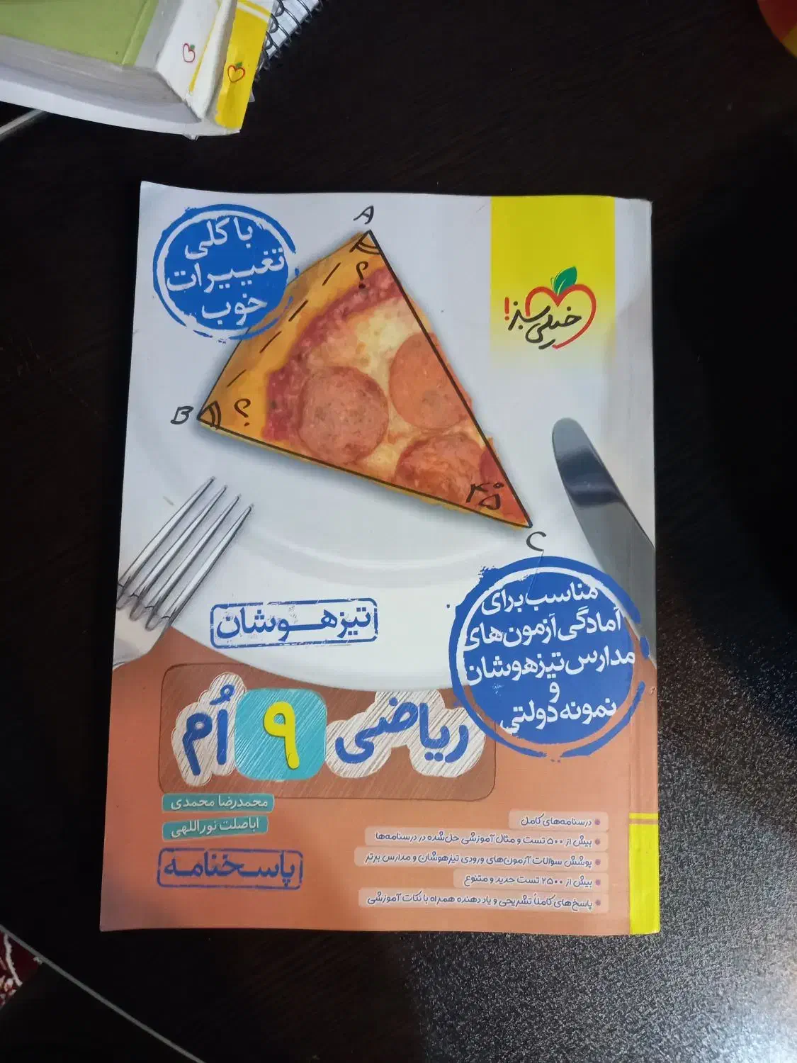 فروش کتاب های تیزهوشان با تخفیف ۱۵ درصد|کتاب و مجله آموزشی|مهریز, |دیوار