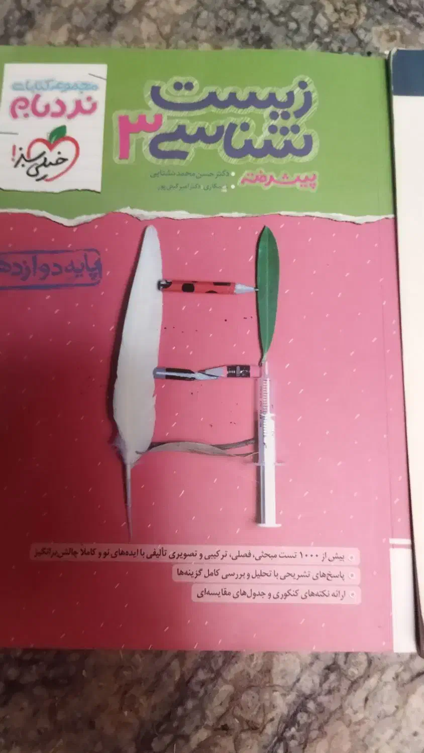 کتاب کنکور تجربی|کتاب و مجله آموزشی|فرخ‌شهر, |دیوار