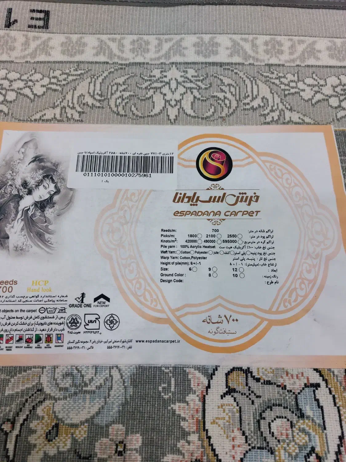 فرش ۷۰۰ شانه نو|فرش|لنجان, |دیوار