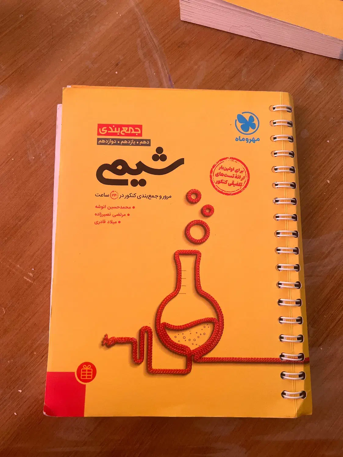 کتاب شیمی کنکور|کتاب و مجله آموزشی|شیراز, قصرالدشت|دیوار