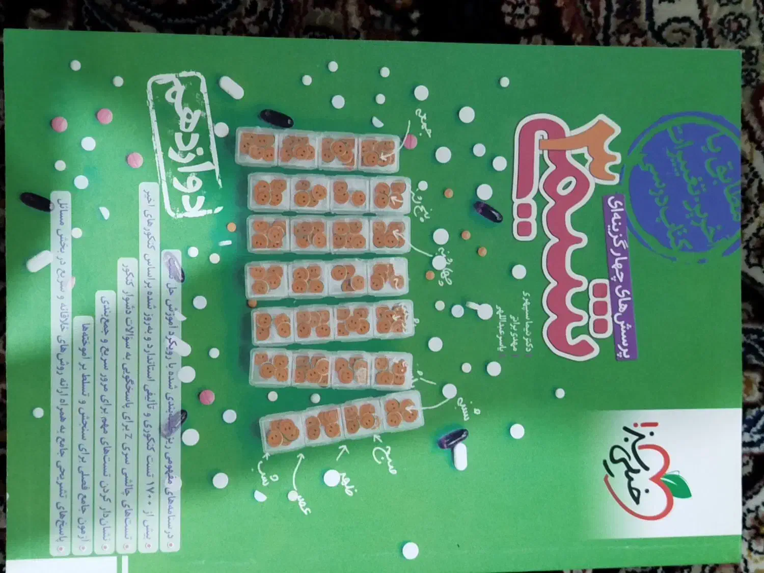 کتاب شیمی دوازدهم خیلی سبز چاپ ۱۴۰۳|کتاب و مجله آموزشی|زاهدان, |دیوار