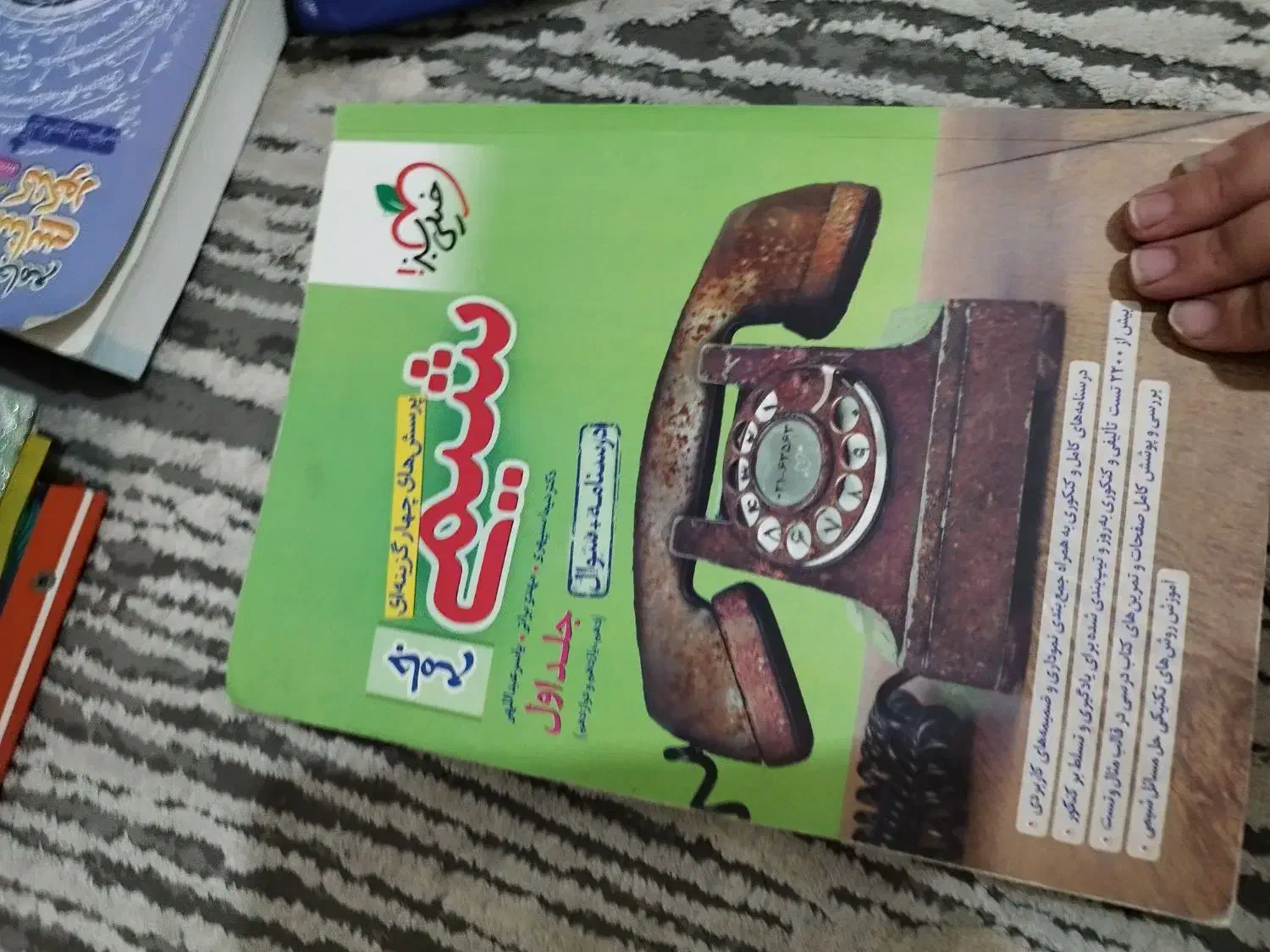 کتاب درسی|کتاب و مجله آموزشی|شاهین‌شهر, عطار|دیوار