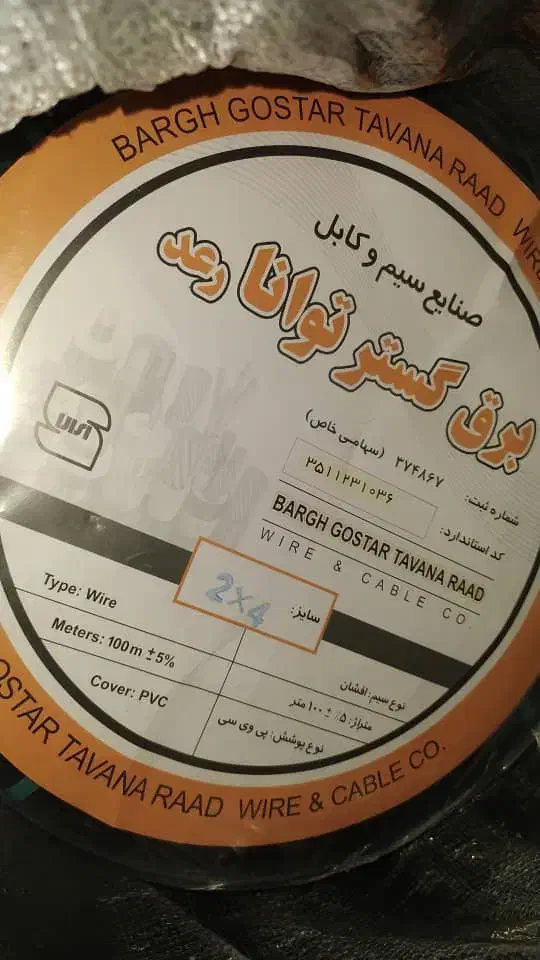 سیم برق کابل ارزان مناسب اقتصادی ۱۰تابرنداقساط چکی|مصالح و تجهیزات ساختمان|اصفهان, قلعه طبره|دیوار