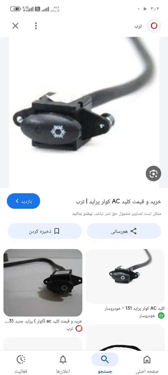 لوازم پراید نو نو|قطعات یدکی و لوازم جانبی|قم, تولید دارو و یخچال|دیوار